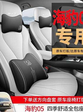 比亚迪海豹5d25.3.24Tm0坐i智驾版座套四季全包专用座椅套汽车垫2