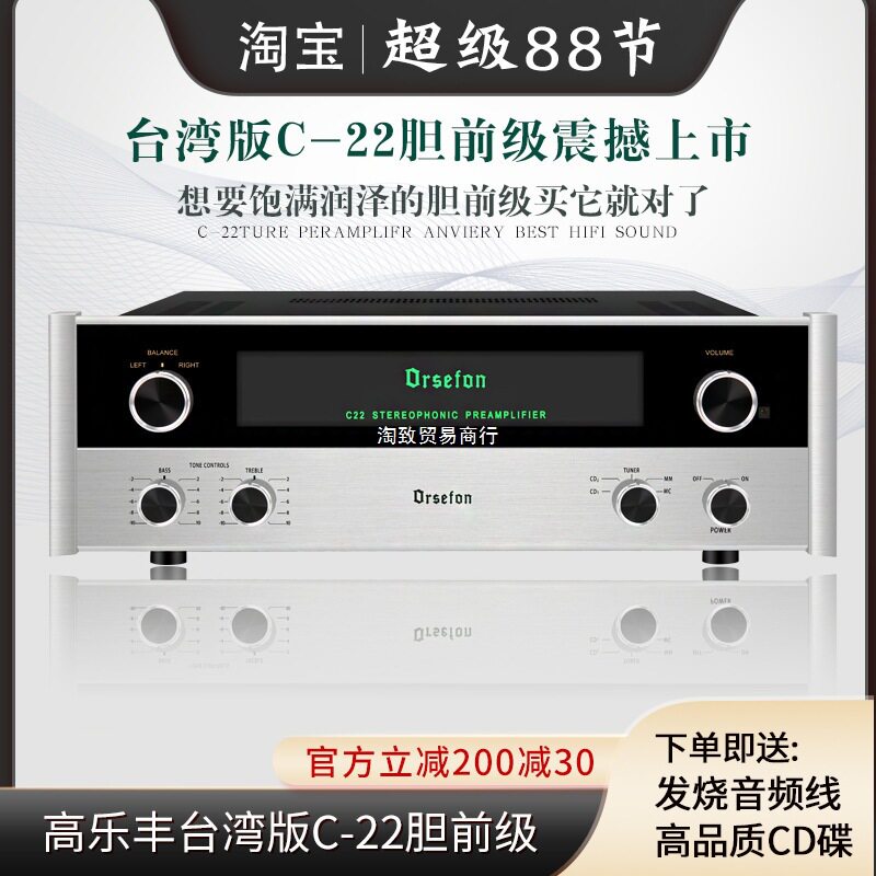 hifi胆前级经典C22发烧电子管前级功放唱放麦景垒德株