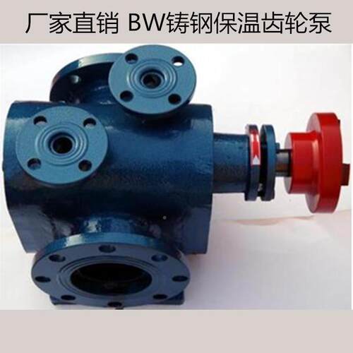 厂家直销L12B/0.8保温温齿轮泵沥青保泵高保温BSL泵石蜡输送温泵