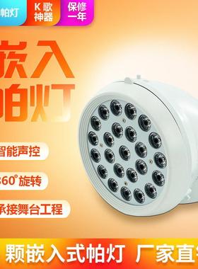 嵌入2颗544NJH颗染色灯帕会议厅面光灯酒吧舞厅K式TV氛围灯舞台灯