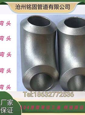 90度焊接无缝头不锈钢316弯304DN300*12L国L标无缝弯头GB/02T1245