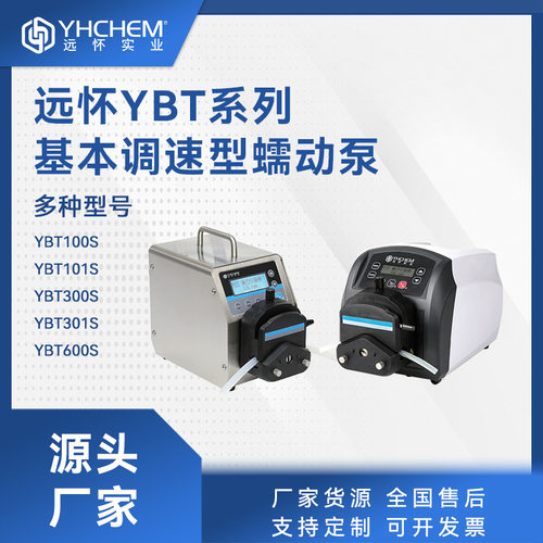 远怀YBT系列基本调速型蠕动泵 LF-LCD-OS系统 简易分装功能蠕动泵