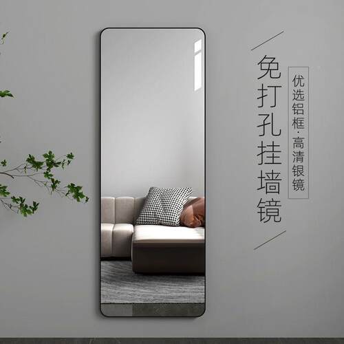 轻镜奢镜子贴墙自粘穿衣用卧试室挂GFN墙全身家镜免打孔壁挂落地