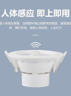 明LED人体红照外应35994感筒灯家用廊过道楼梯嵌入走式天花灯雷达