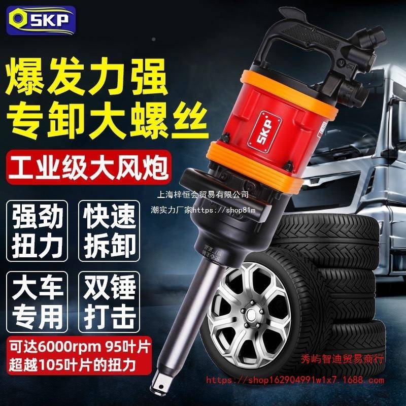 SK汽P风工业级大炮气动扳手大力扭重型ENI冲击扳手货车修轮胎拆