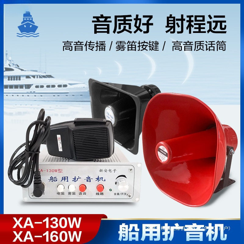 金属防水抗摔24V车用船用扩音机