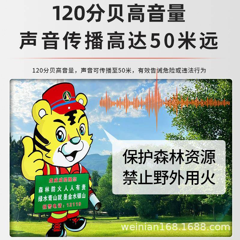 音ZJS卡通森防林火宣传招牌语提示报杆警示播器