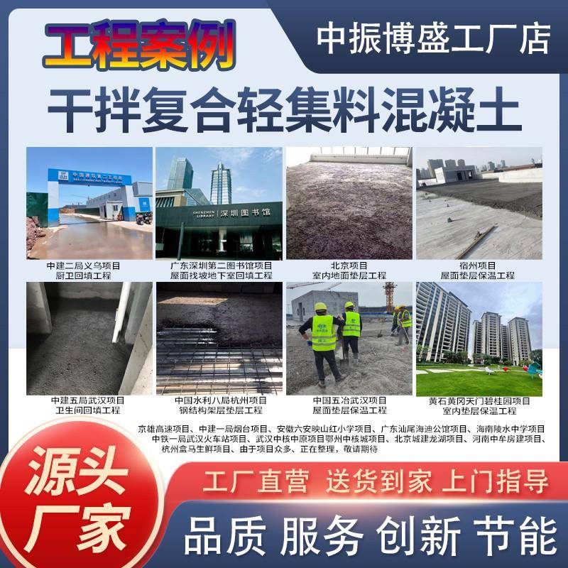 中振博盛干拌复合轻料混凝土LC7.OAP型轻骨料混5凝土保温集隔环音