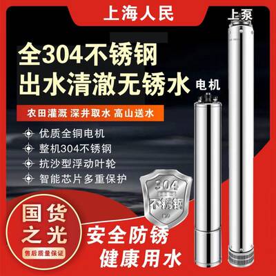 上海人民不锈钢深井泵220v家用井水抽水潜水泵高扬程高压380V农用