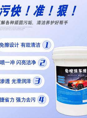免擦拭洗车液商用免擦无划痕拭车MC-22042液水腊泡免擦洗车液母洗