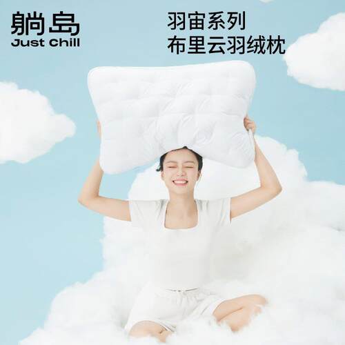 躺岛布用里云羽绒枕睡头枕芯布里云羽白眠鹅绒柔软护颈单人家新品