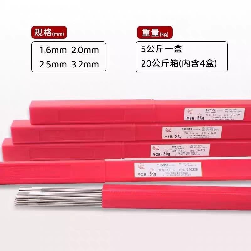 大桥不弧锈钢氩焊丝HT04081钢016TL直条WGZ白焊丝