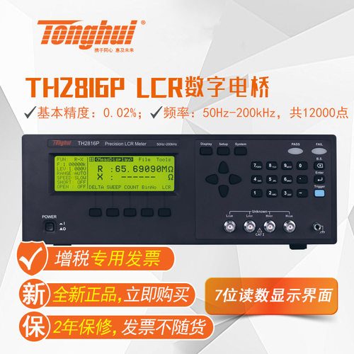 同惠（Tonghui）数字电桥TH2816A+ TH2816B+TH2816P