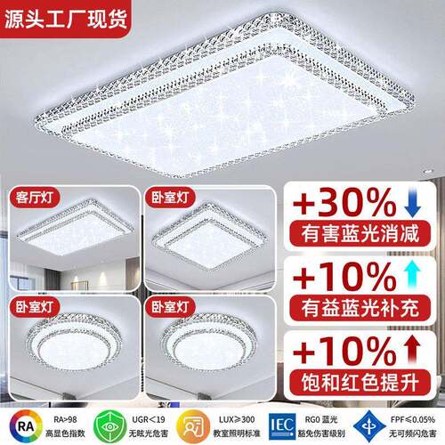 全光55谱客厅吸顶灯l约e屋d仿水晶网室红现简卧主灯具组合全套餐