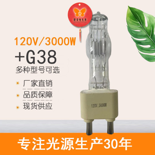 厂家直销石英聚光灯钨丝灯 G38 120V 3000W泡船探照灯灯泡摄影舞