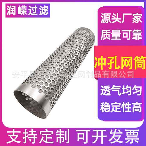不锈钢冲孔小过筒提篮冲孔网筒GR-04565冲孔板双层式滤滤筒冲孔板