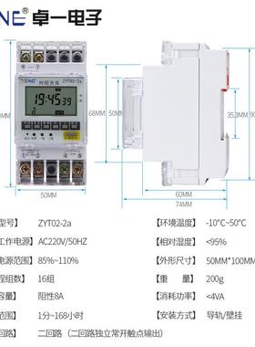 卓大一FMW微电脑时控开2关定时时间控制器220V定时开器关ZYT02-a