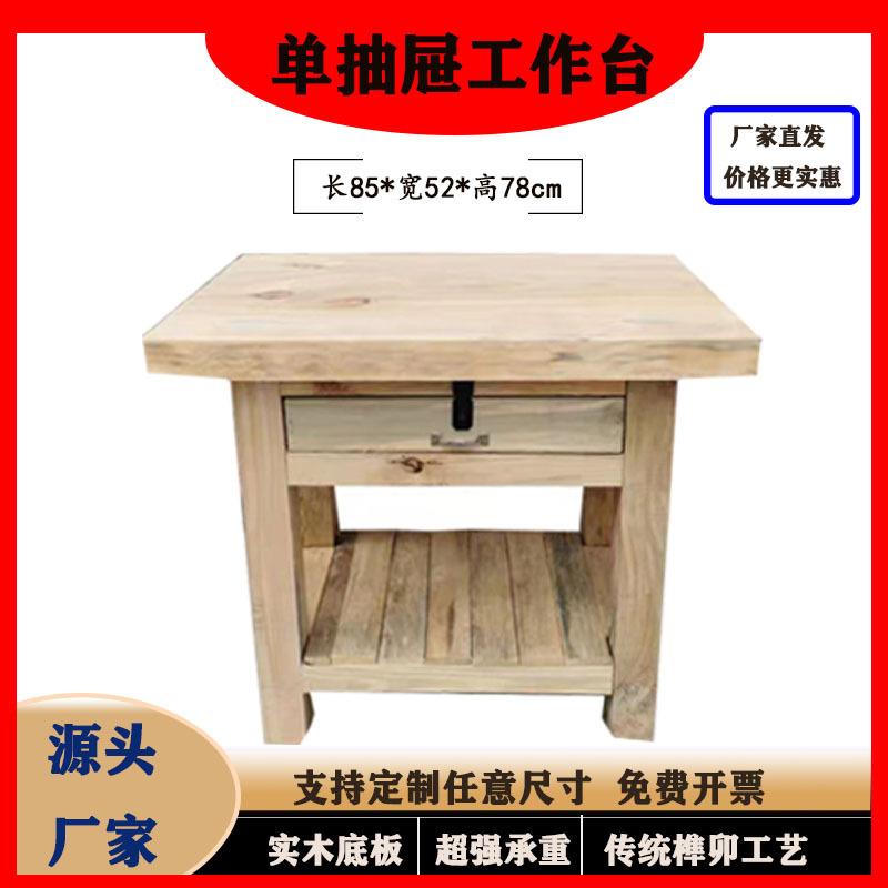 木厂家EAV直销原木模具工作制钳工台实木工台作台维修桌