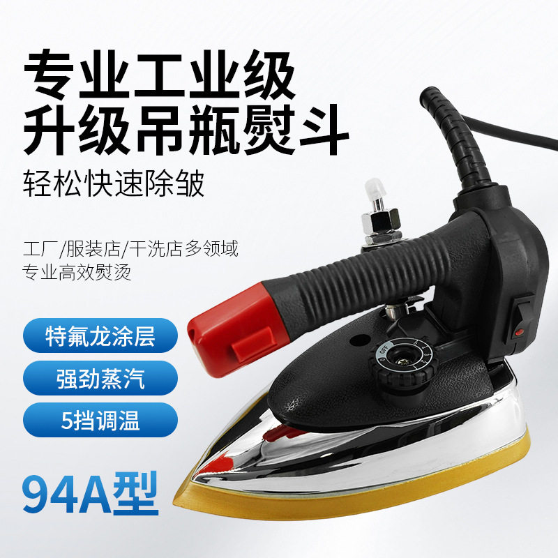 手提工业吊瓶蒸汽熨斗手持式家用全蒸汽烫斗服装干洗窗帘店烫衣服