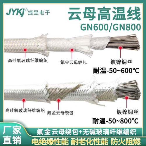 国GN线云母高温线℃耐高温线846镍编制镀镍纯导体电标度
