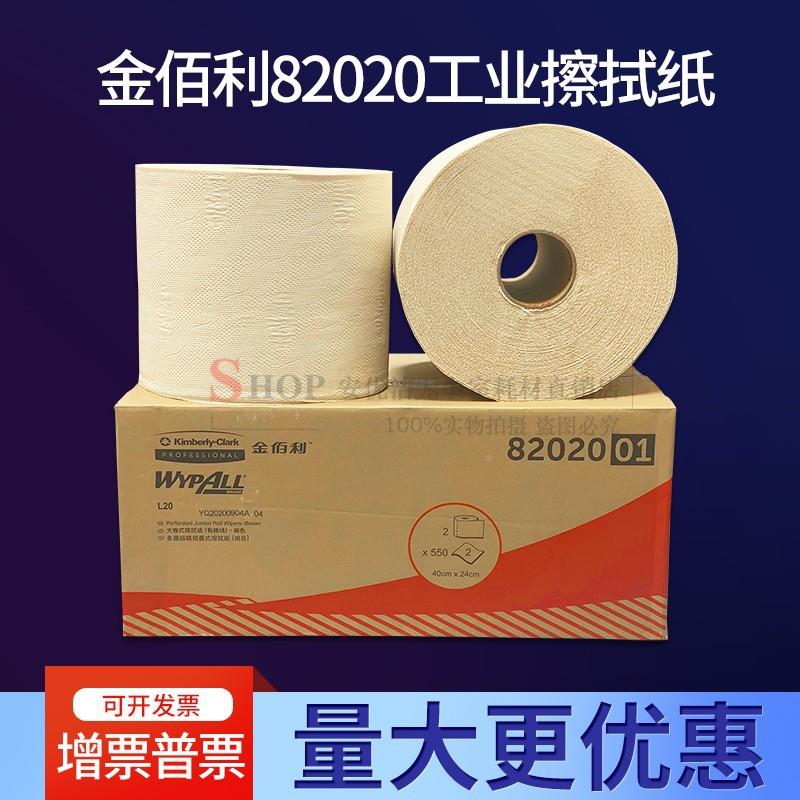 金佰利82020WYPALL劲2L0黄金佰利82色工擦拭纸拭吸业油吸水纸大卷