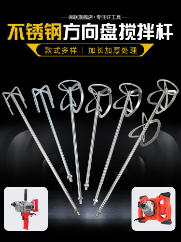 不锈钢搅拌杆m12水泥打灰搅灰腻子粉涂料油漆M14螺旋S型方向盘