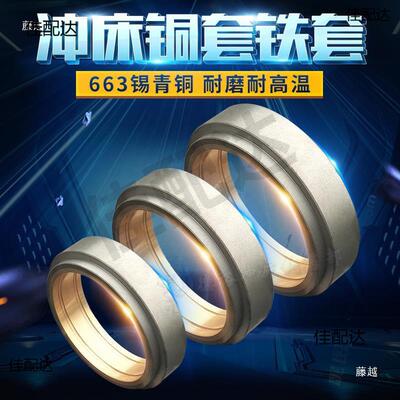 合原厂J青2316吨25吨冲床配件飞AIF轮组套铜套耐磨锡铜抗压-铜衬
