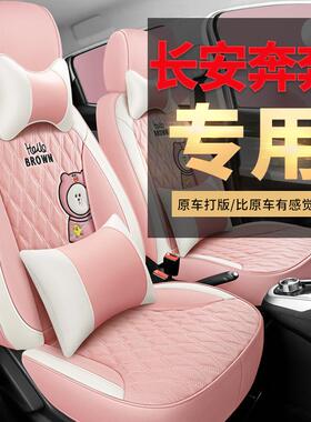 长安汽奔奔estr座套国民a全包车坐垫奔奔est425ar座椅套版车内饰