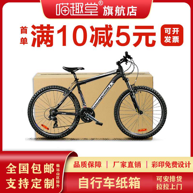 自行车打包箱山地车公路车VDN包装纸纸箱壳物箱流快子递箱纸箱子