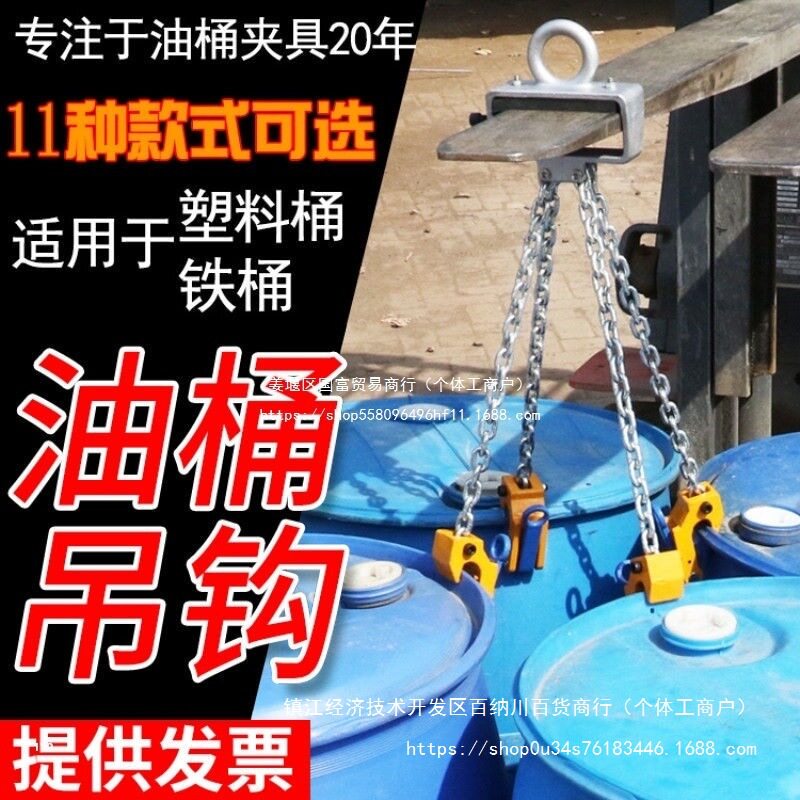 油桶吊钳叉车专用油桶钳起重吊具铁桶夹具吊钩双链夹子塑料桶夹具