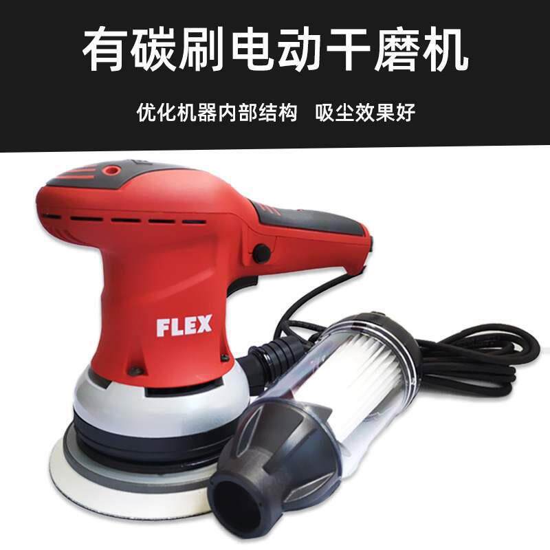 国寸FLEX富来克德斯YXJ6电动干磨机磨头无碳刷自吸汽车腻子无尘打