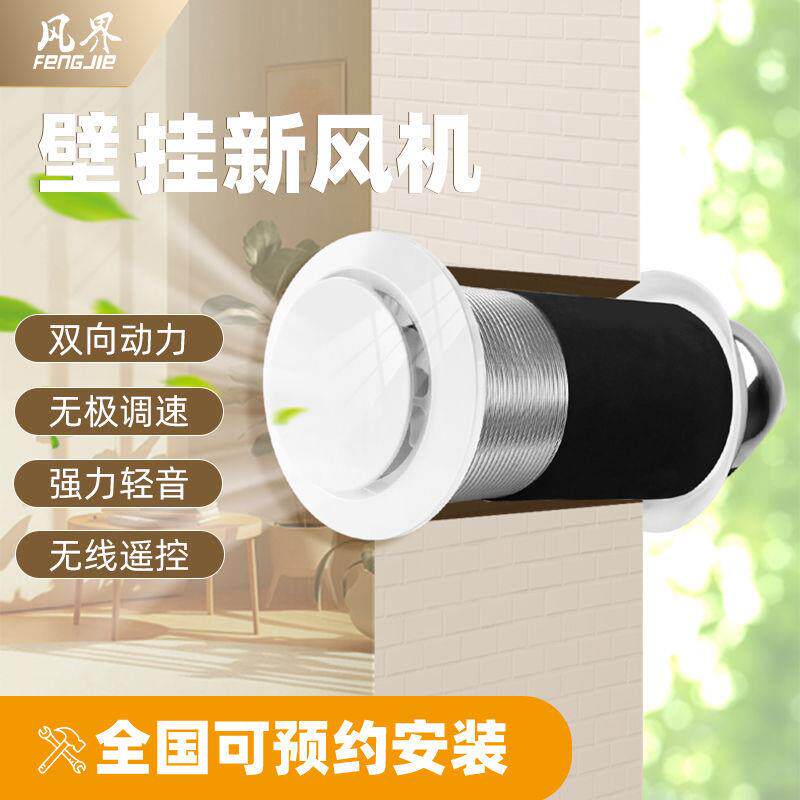 穿墙一体式音新风MUP机系抽统家用窗式换气扇静排风机气扇壁挂棋