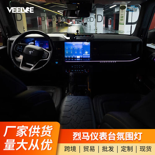 专用于福特烈马仪表台氛围灯改装副驾驶触摸变色动态车内饰气氛灯