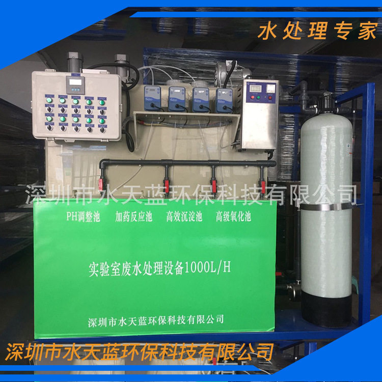 学校实验室废水处理一体化设备