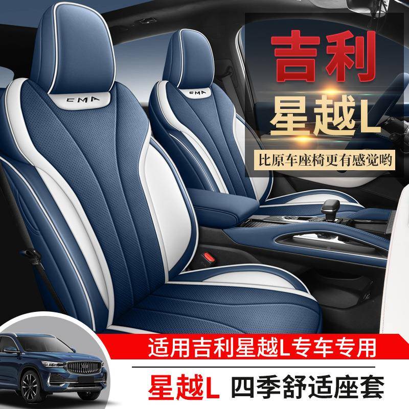 吉利星越L专用汽座套四季通用全围坐垫FBA包星越l车气皮透革座椅
