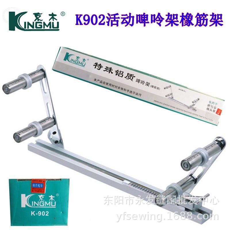 京木K加902啤呤橡架筋架固定活可GVY调橡筋车裤头拉腰专用动大码