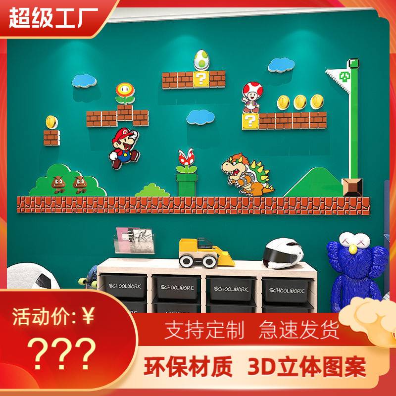 马里奥超级玛丽装饰墙面儿童房3d立体墙贴画餐厅装饰画pvc电竞房图片