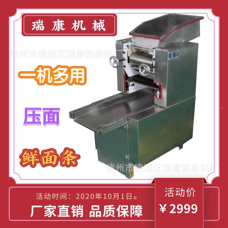 无品牌/工厂直全供商用多功能面条机面坊皮用自全自动馄饨皮机动