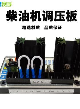 SMAVC6307A调压板油AVR稳S压SMAVC630F器MAVC6307A柴无刷发电机38