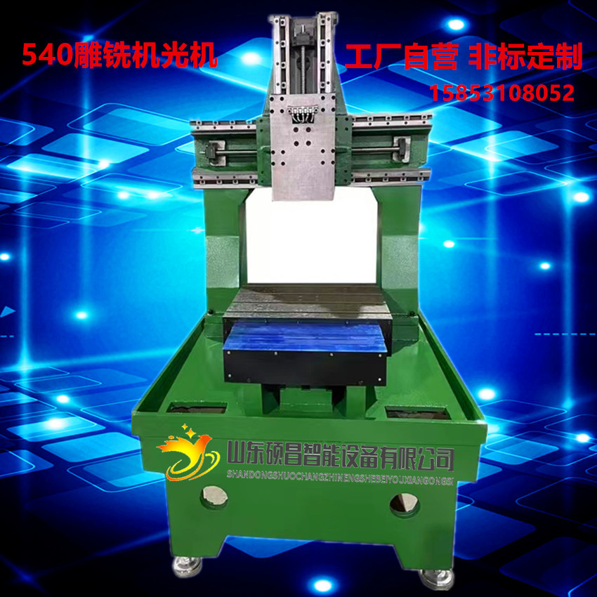 硕昌530/540数控龙门铣改装