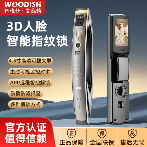 伍迪仕3D人脸识别广东中山