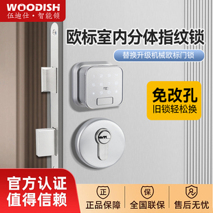 欧式室内分体指纹锁智能锁家用门锁办公室消防门木门电子门密码锁