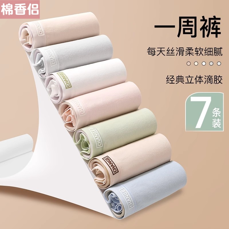 内裤女纯棉抗菌全棉无痕透气日系