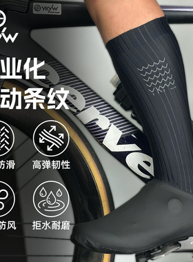 YKYW防风防水锁鞋鞋套公路自行车拼接计时赛气动破风职业骑行工具