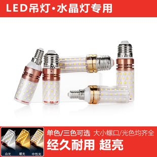 LED灯泡玉米灯家用e27螺纹e14螺口节能灯暖白三色光照明吊灯光源