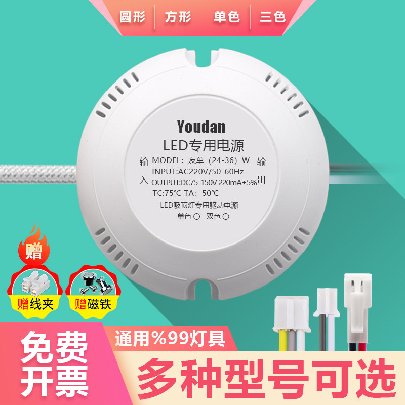 LED吸顶灯电源圆方壳贴片镇流器 单色三色启动器18W50W24W36W驱动