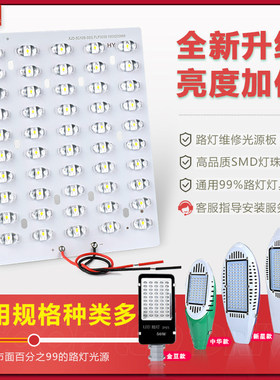 led路灯灯芯板光源板灯珠30W50W60W100W金豆模组灯板灯芯维修配件