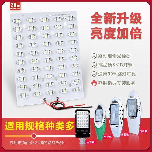 led路灯灯芯板光源板灯珠30W50W60W100W金豆模组灯板灯芯维修配件