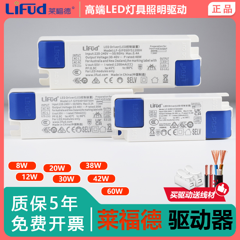 Lifud莱福德YS低P无频闪LED驱动