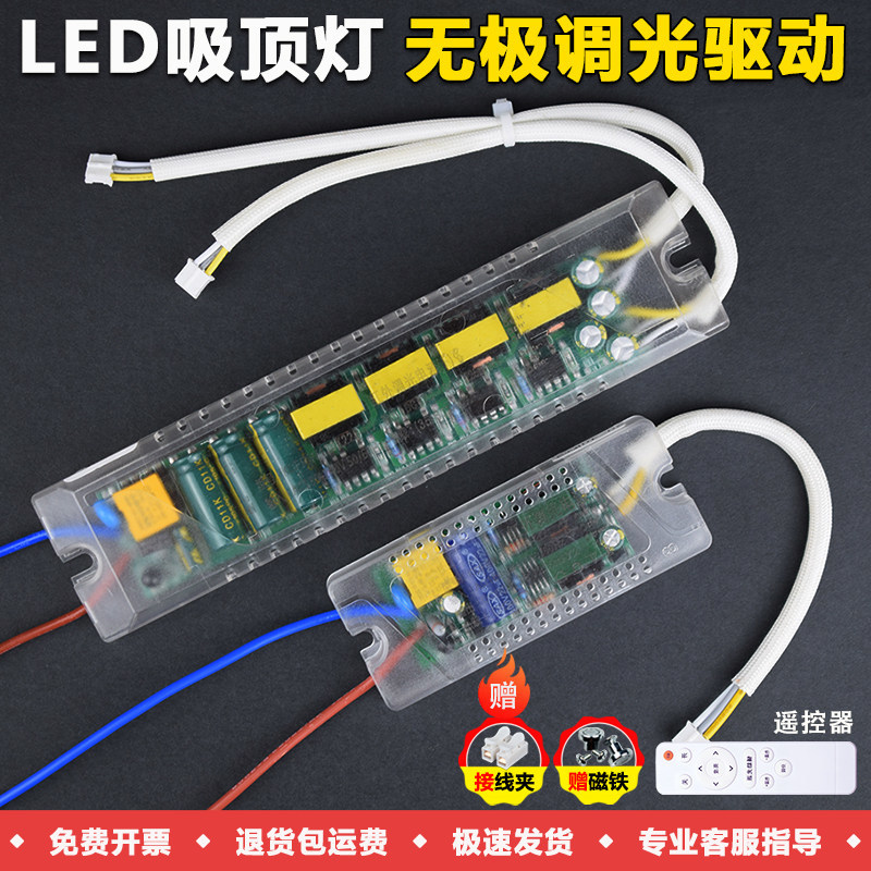 LED吸顶灯电源无极调光驱动器 遥控三色分段镇流器恒流变压整流器
